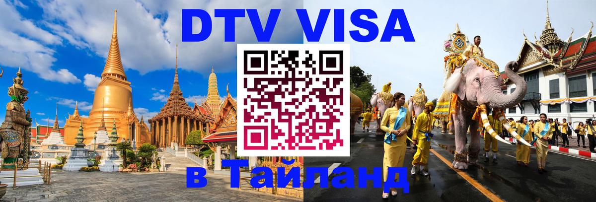 Цены на DTV визу в Таиланд — пакеты услуг, достаточно даже паспорта - 
